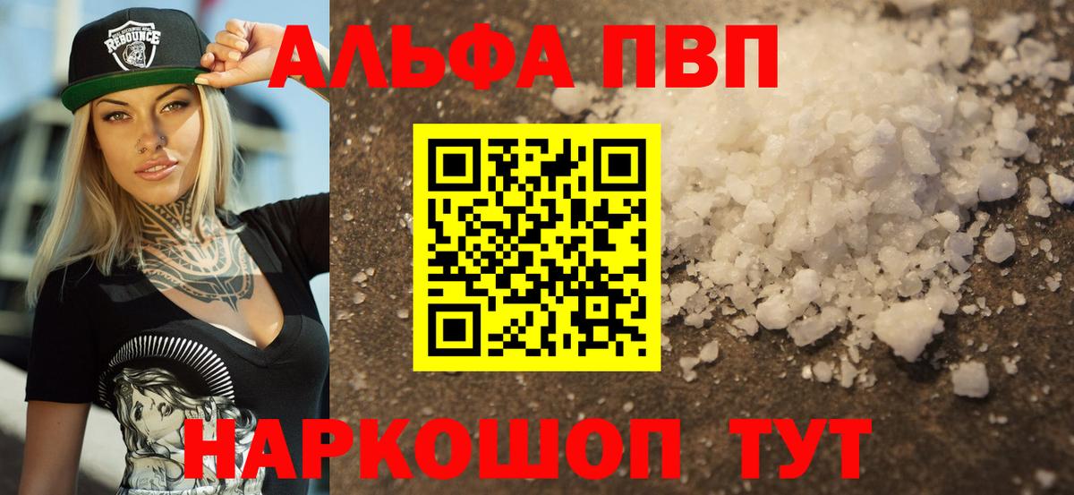 Alpha PVP кристаллы  Alpha-PVP крисы CK  Альфа ПВП мука  где продают   Нижнекамск  Вход с VPN 