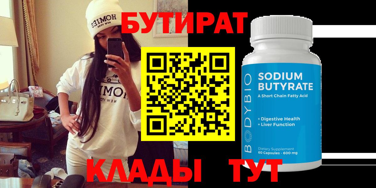 БУТИРАТ оксана Нижнекамск