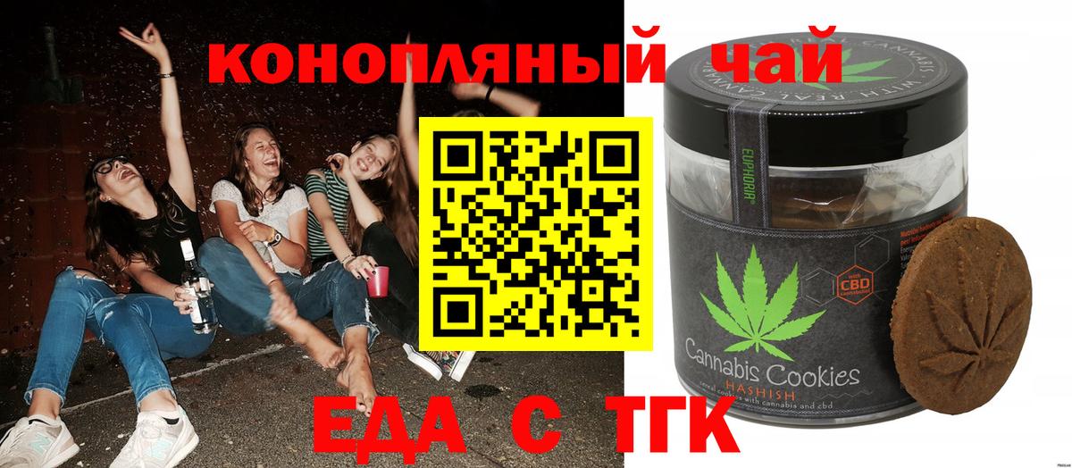 Еда ТГК марихуана  Вход с VPN  Нижнекамск 