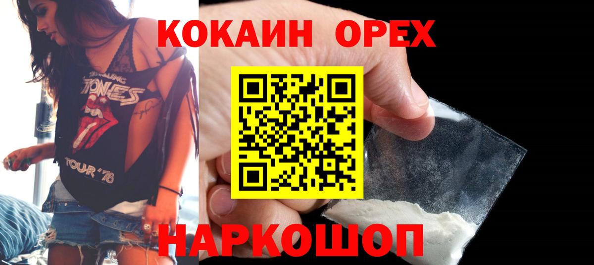 Кокаин Эквадор  COCAIN Columbia  Нижнекамск  Вход с VPN 
