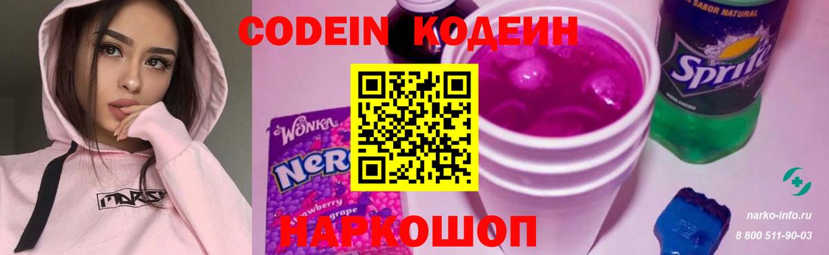 Нижнекамск  Кодеиновый сироп Lean Purple Drank  Кодеин Purple Drank  Вход с VPN 