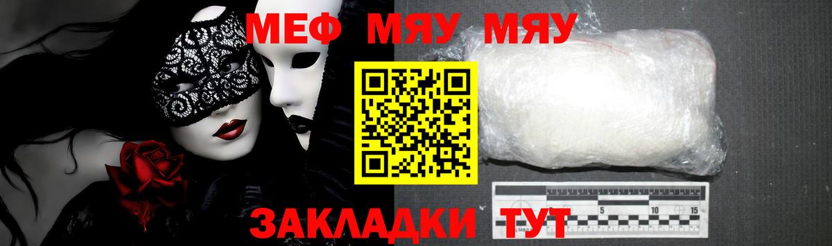 МЯУ-МЯУ VHQ  Вход с VPN  МЯУ-МЯУ  Меф  Мефедрон VHQ  Нижнекамск 