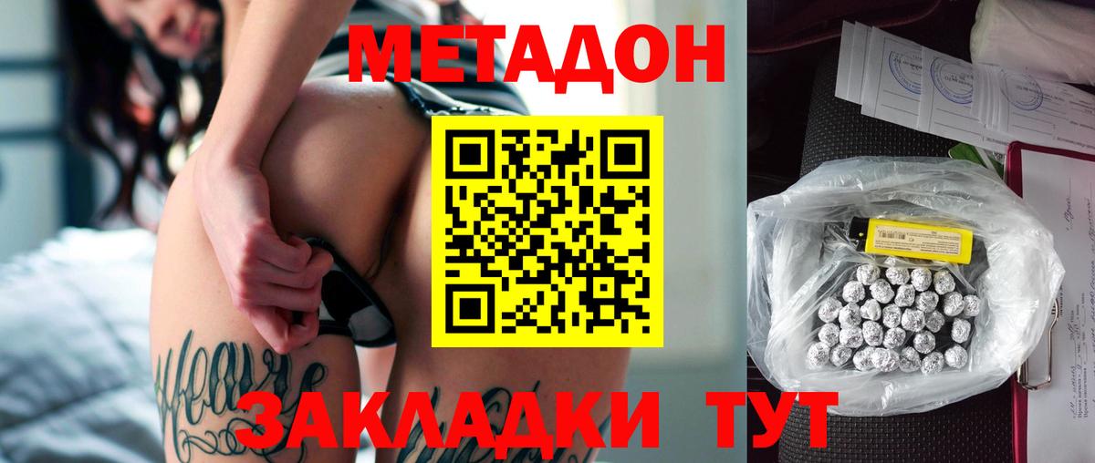 МЕТАДОН methadone  Метадон мёд  Вход с VPN  Нижнекамск 