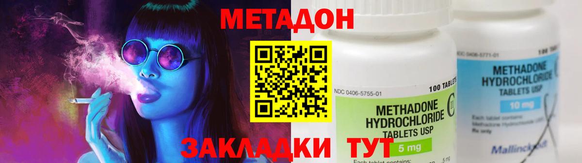 Метадон methadone Нижнекамск