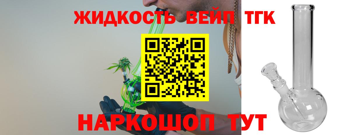 Дистиллят ТГК вейп с тгк Нижнекамск